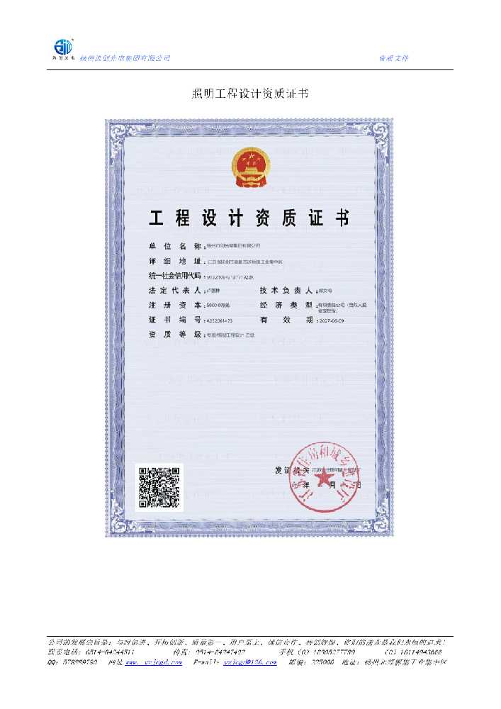陵水黎族自治县照明工程设计资质证书