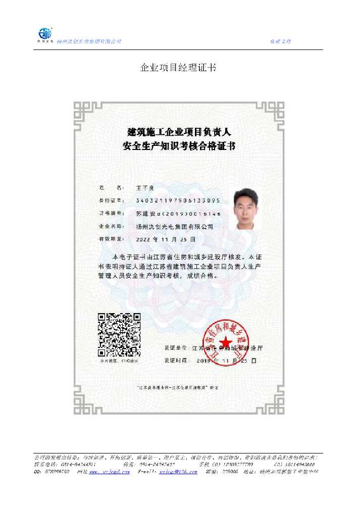 陵水黎族自治县企业项目经理证书