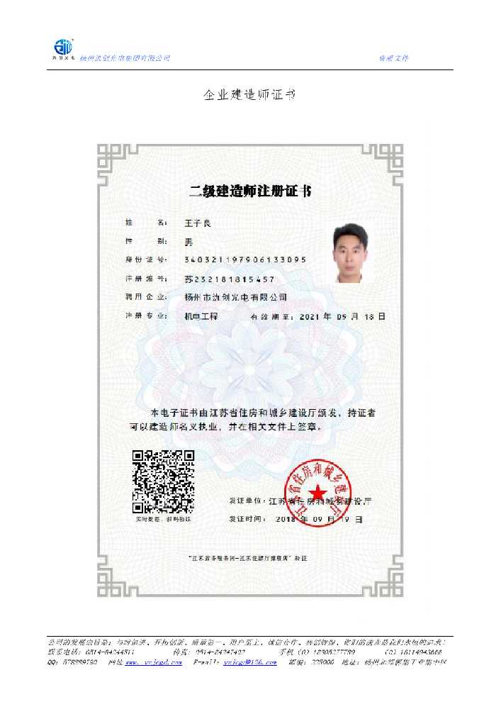 陵水黎族自治县企业建造师证书