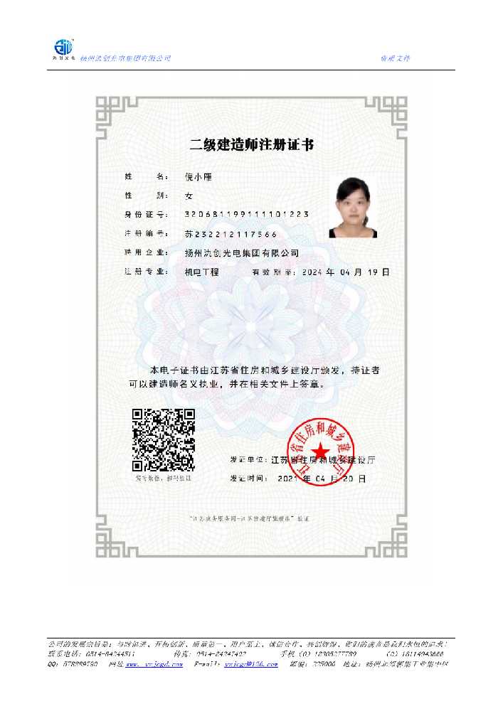 陵水黎族自治县二级建造师注册证书