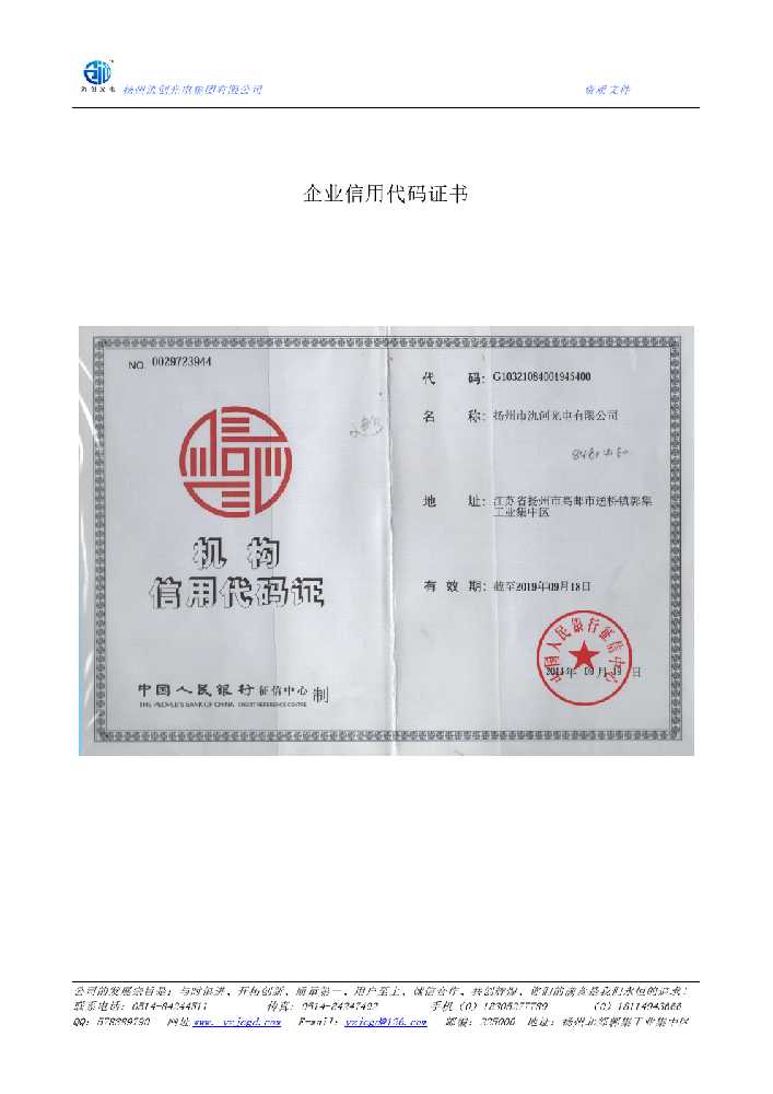 陵水黎族自治县企业信用代码证书
